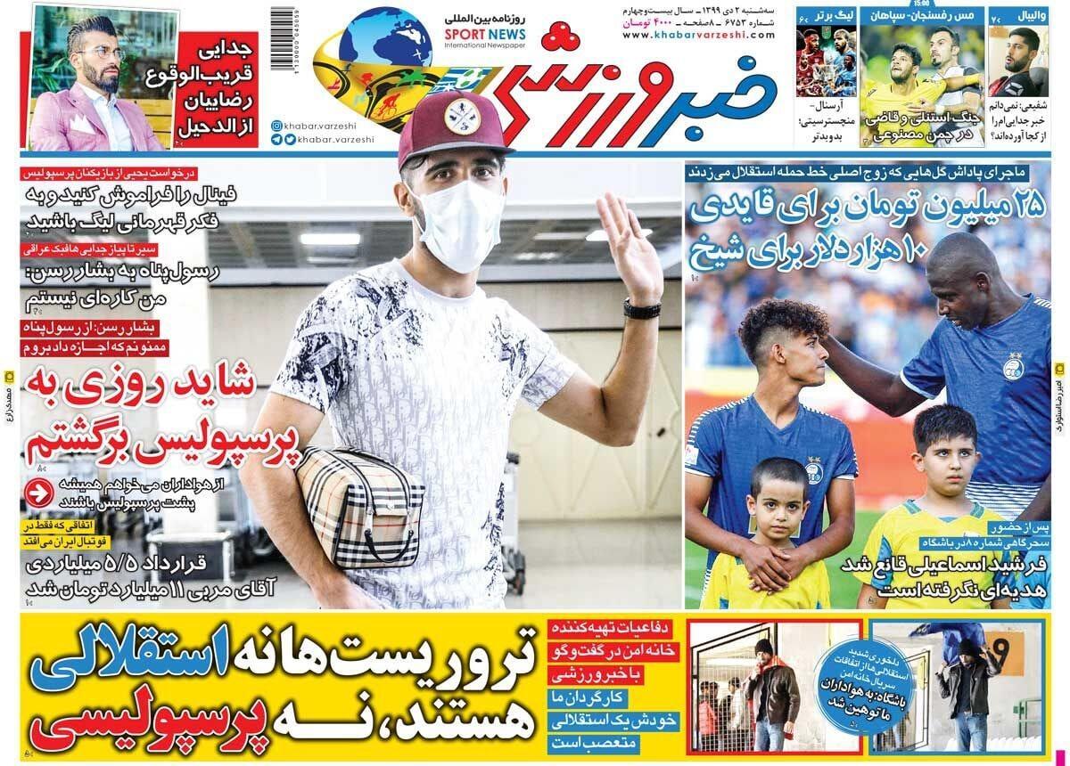 روزنامه های ورزشی روزنامه های ورزشی