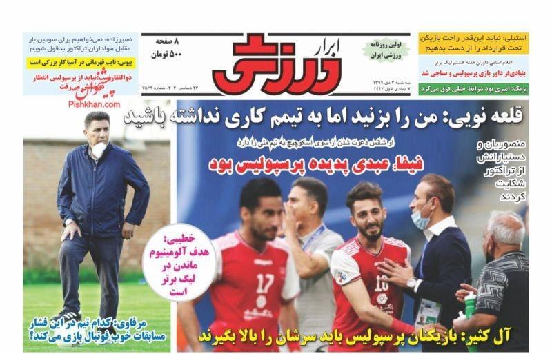 روزنامه های ورزشی روزنامه های ورزشی