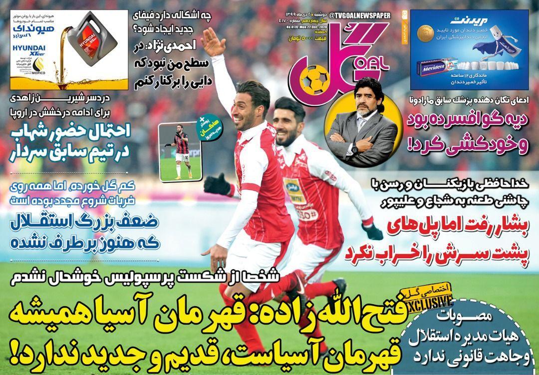 روزنامه های ورزشی روزنامه های ورزشی