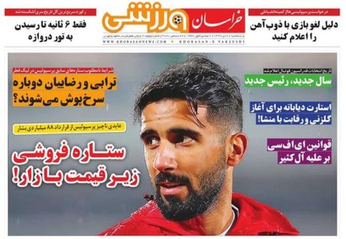 روزنامه های ورزشی روزنامه های ورزشی