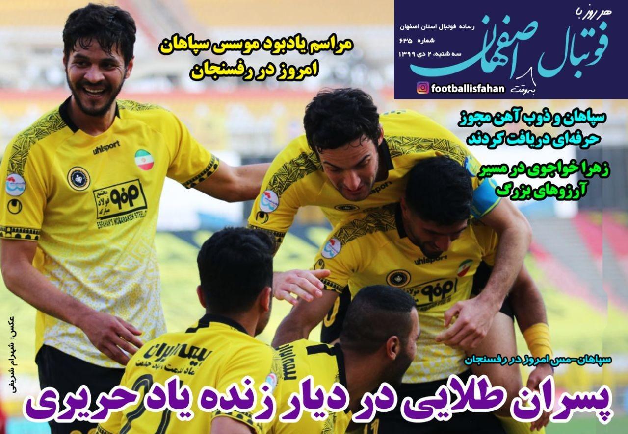 روزنامه های ورزشی روزنامه های ورزشی