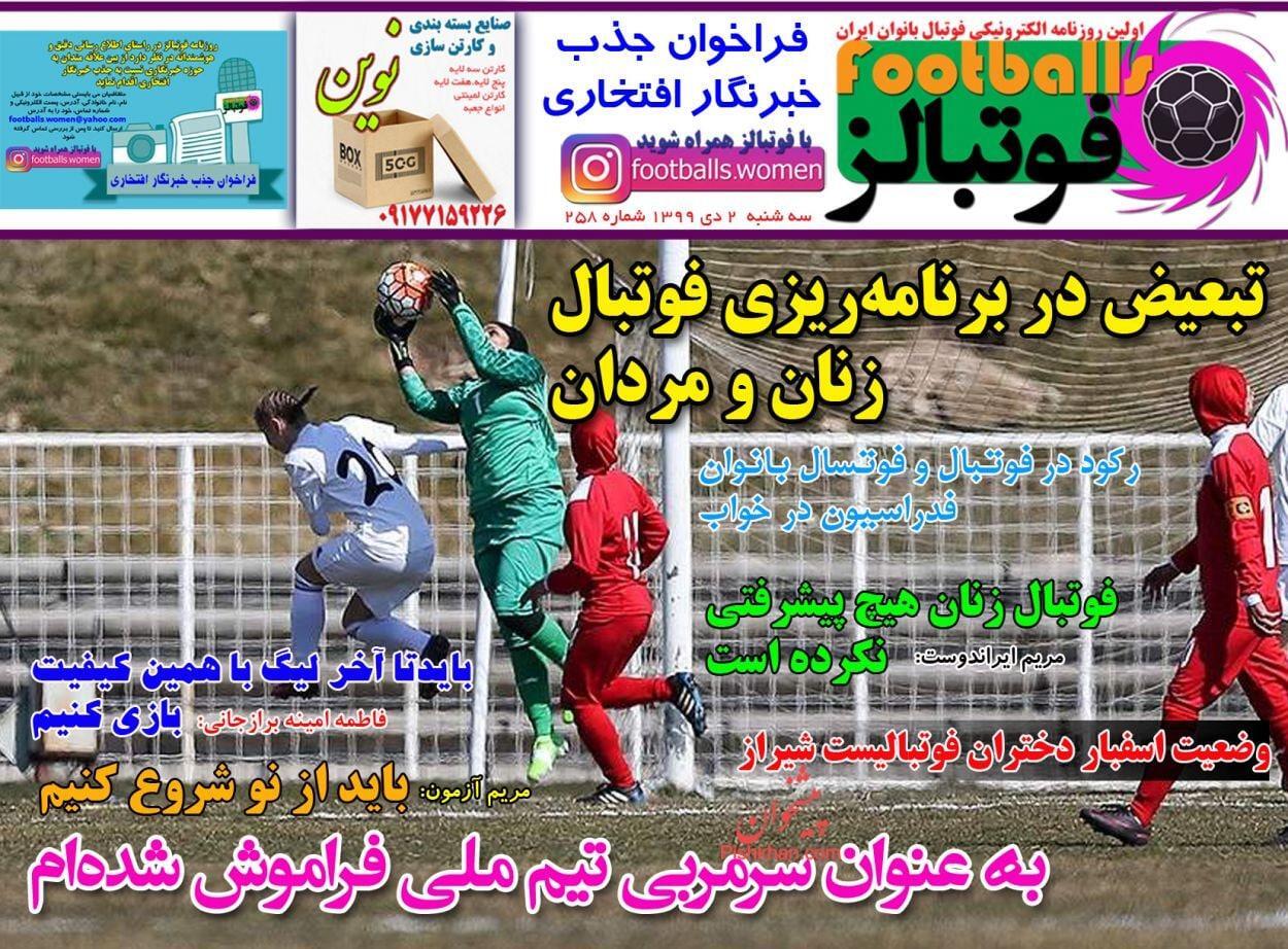 روزنامه های ورزشی روزنامه های ورزشی