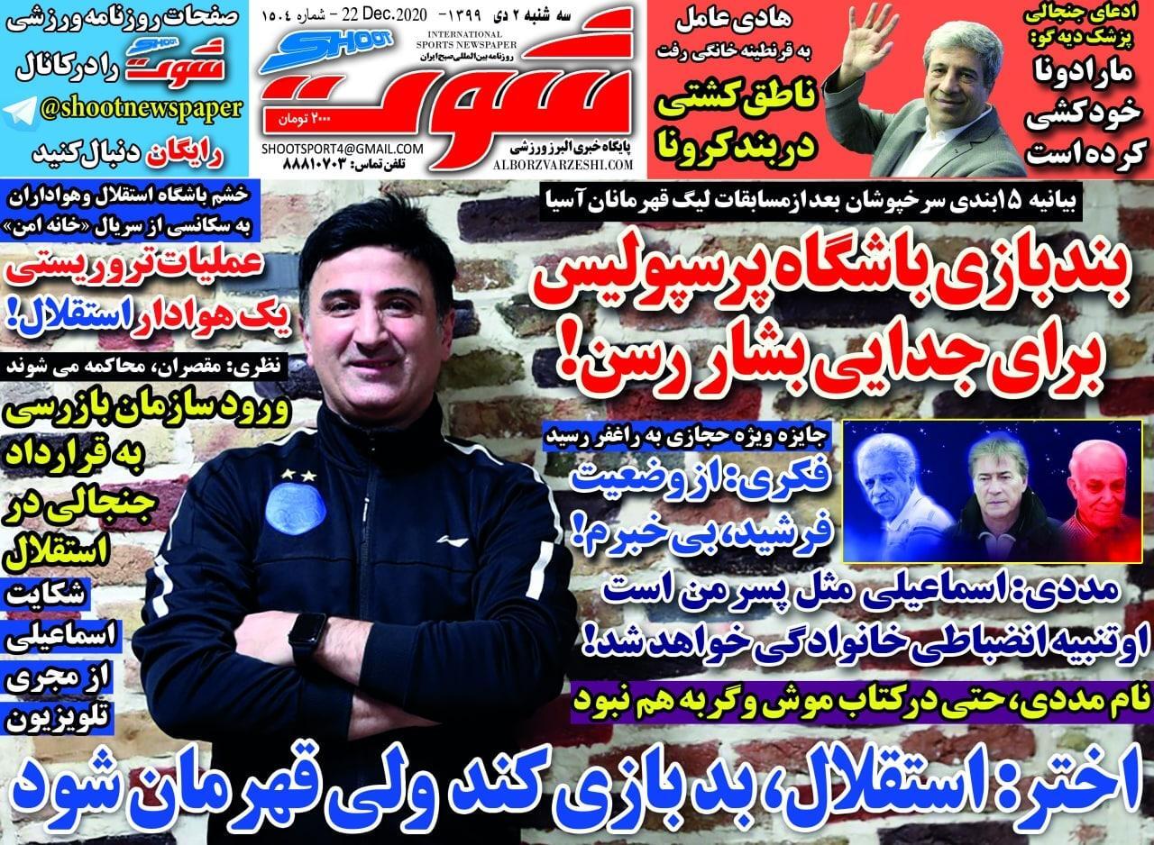روزنامه های ورزشی روزنامه های ورزشی
