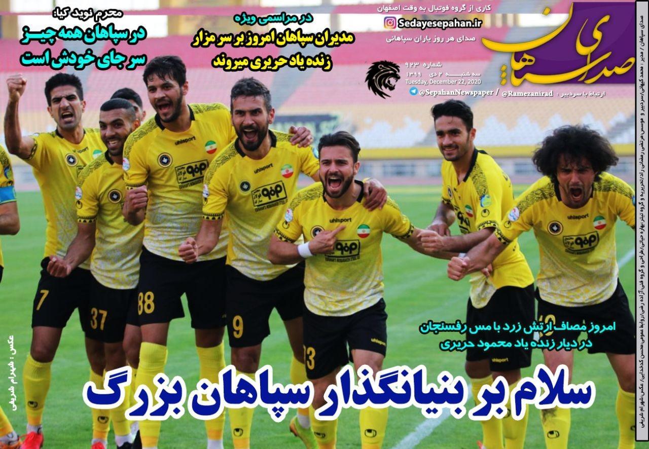 روزنامه های ورزشی روزنامه های ورزشی