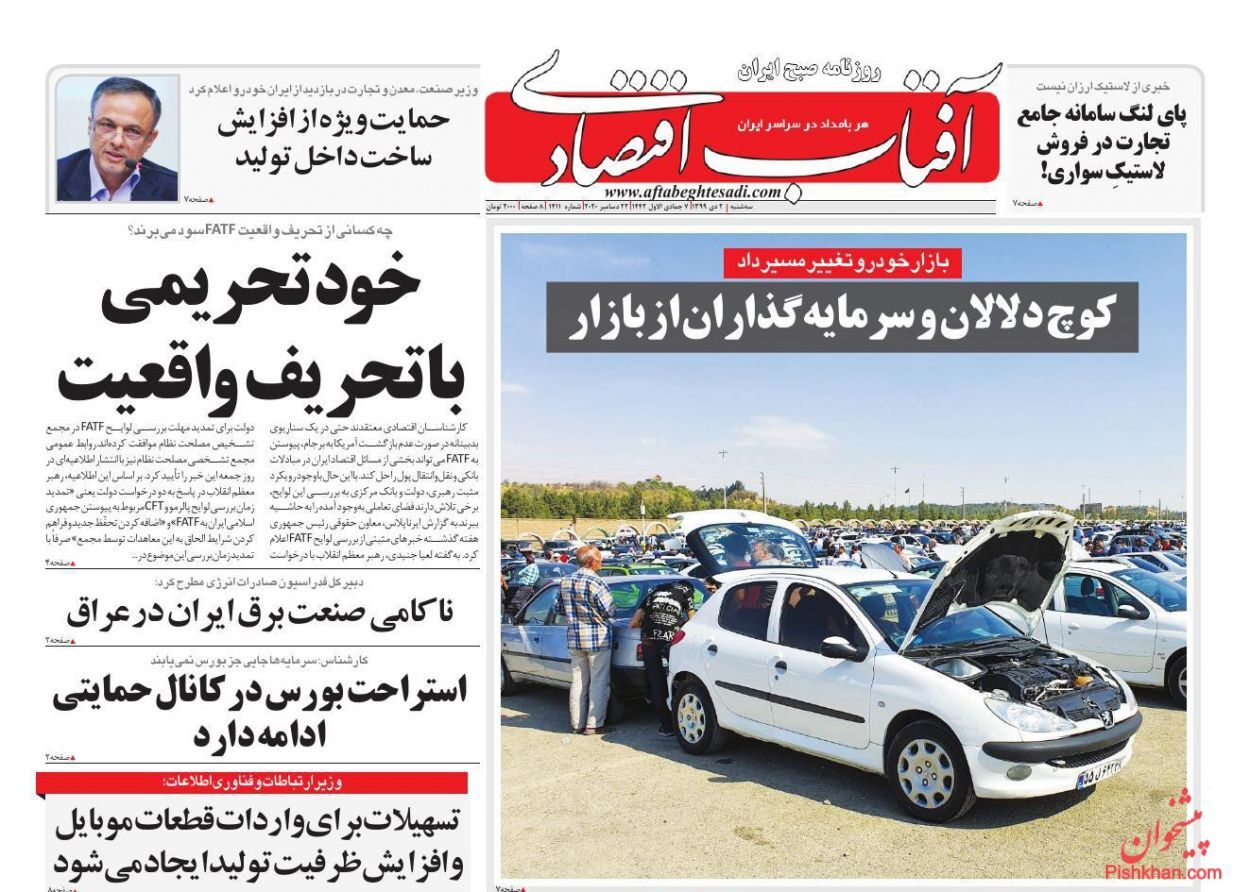 کوچ دلالان و سرمایه گذاران از بازار/ افزایش پلکانی حقوق کارمندان در سال ۱۴۰۰/ رد پای ماسک تقلبی در بازار کوچ دلالان و سرمایه گذاران از بازار/ افزایش پلکانی حقوق کارمندان در سال ۱۴۰۰/ رد پای ماسک تقلبی در بازار