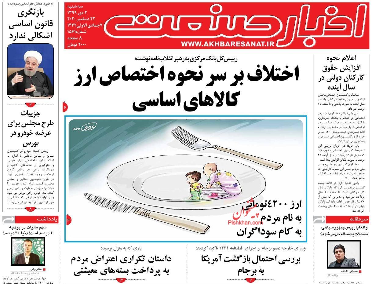 کوچ دلالان و سرمایه گذاران از بازار/ افزایش پلکانی حقوق کارمندان در سال ۱۴۰۰/ رد پای ماسک تقلبی در بازار کوچ دلالان و سرمایه گذاران از بازار/ افزایش پلکانی حقوق کارمندان در سال ۱۴۰۰/ رد پای ماسک تقلبی در بازار