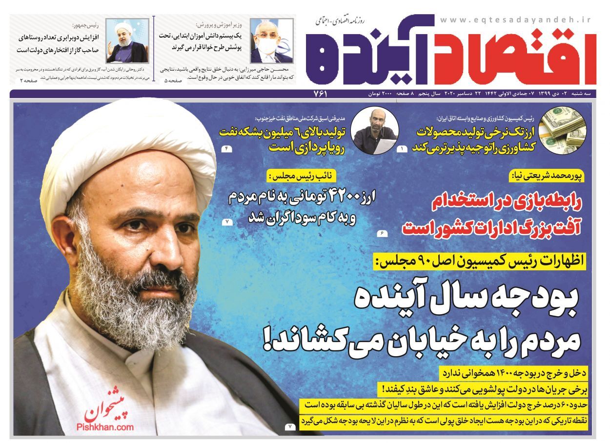 کوچ دلالان و سرمایه گذاران از بازار/ افزایش پلکانی حقوق کارمندان در سال ۱۴۰۰/ رد پای ماسک تقلبی در بازار کوچ دلالان و سرمایه گذاران از بازار/ افزایش پلکانی حقوق کارمندان در سال ۱۴۰۰/ رد پای ماسک تقلبی در بازار