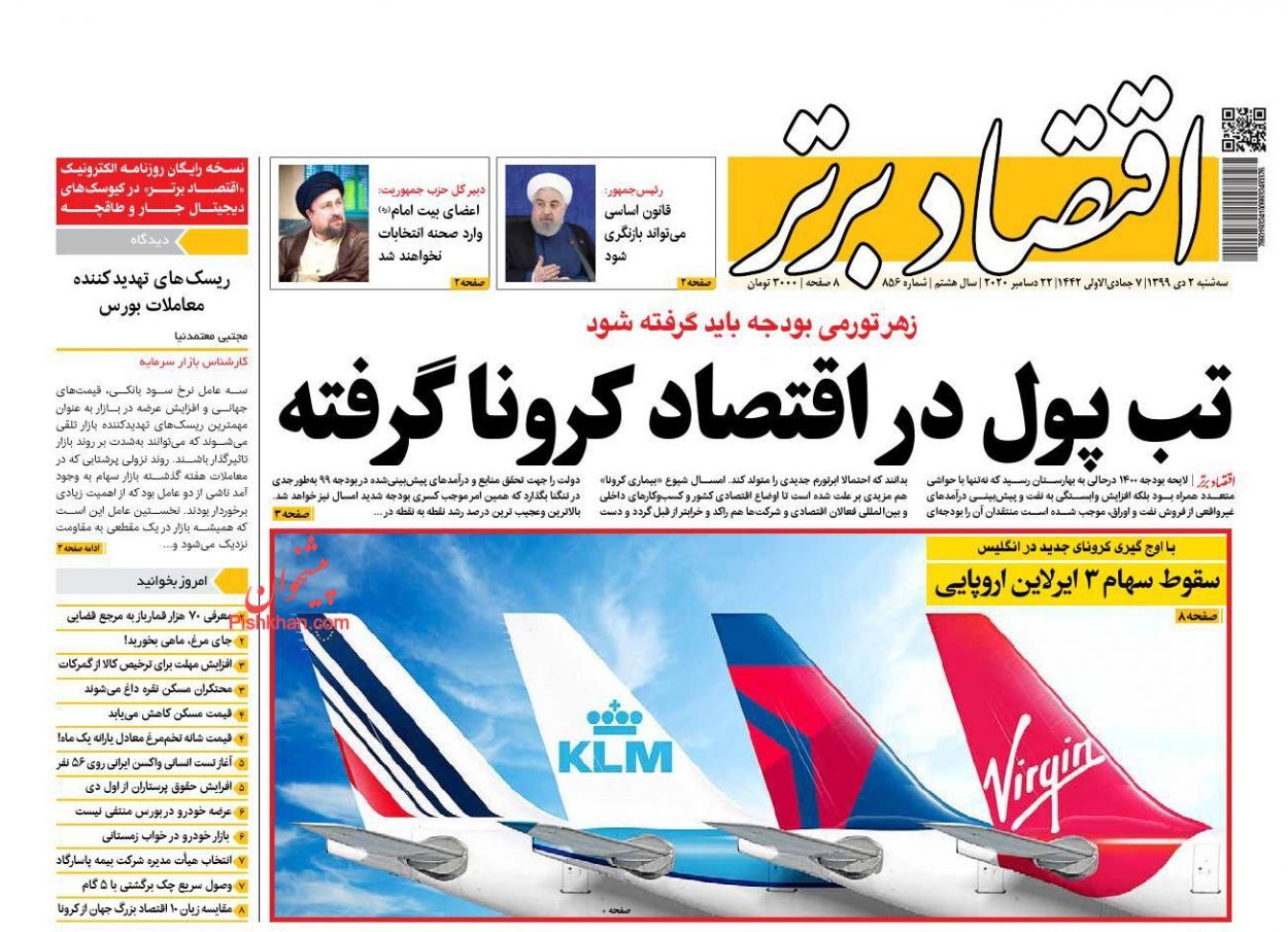 کوچ دلالان و سرمایه گذاران از بازار/ افزایش پلکانی حقوق کارمندان در سال ۱۴۰۰/ رد پای ماسک تقلبی در بازار کوچ دلالان و سرمایه گذاران از بازار/ افزایش پلکانی حقوق کارمندان در سال ۱۴۰۰/ رد پای ماسک تقلبی در بازار