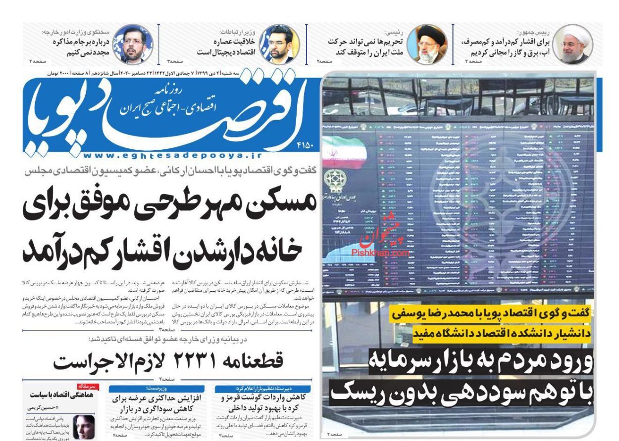 کوچ دلالان و سرمایه گذاران از بازار/ افزایش پلکانی حقوق کارمندان در سال ۱۴۰۰/ رد پای ماسک تقلبی در بازار کوچ دلالان و سرمایه گذاران از بازار/ افزایش پلکانی حقوق کارمندان در سال ۱۴۰۰/ رد پای ماسک تقلبی در بازار