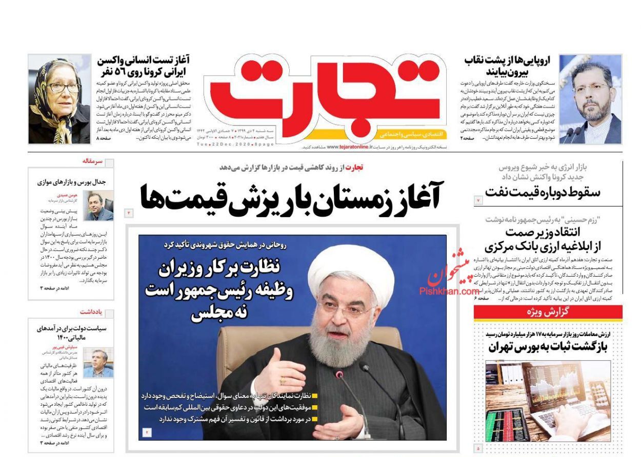 کوچ دلالان و سرمایه گذاران از بازار/ افزایش پلکانی حقوق کارمندان در سال ۱۴۰۰/ رد پای ماسک تقلبی در بازار کوچ دلالان و سرمایه گذاران از بازار/ افزایش پلکانی حقوق کارمندان در سال ۱۴۰۰/ رد پای ماسک تقلبی در بازار