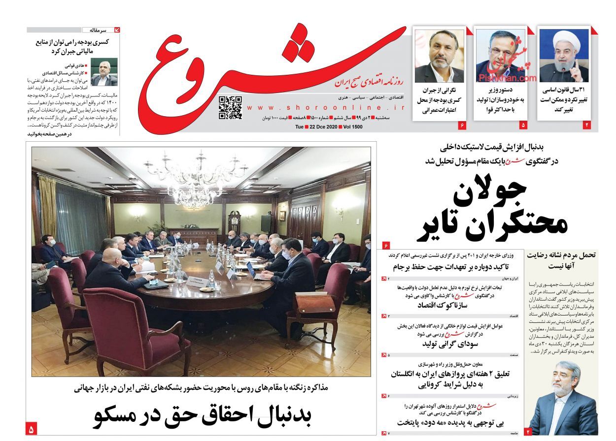 کوچ دلالان و سرمایه گذاران از بازار/ افزایش پلکانی حقوق کارمندان در سال ۱۴۰۰/ رد پای ماسک تقلبی در بازار کوچ دلالان و سرمایه گذاران از بازار/ افزایش پلکانی حقوق کارمندان در سال ۱۴۰۰/ رد پای ماسک تقلبی در بازار
