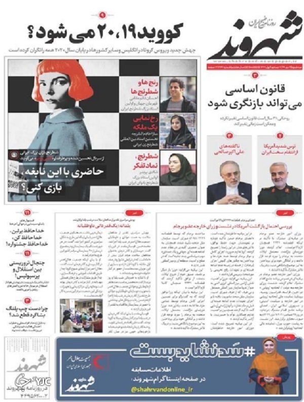 ماشین توزیع رانت ۱۶ هزار میلیاردی / کرونای انگلیسی خطرناک&zwnj;تر از نسخه چینی / مسکن بر مدار صدور قیمت