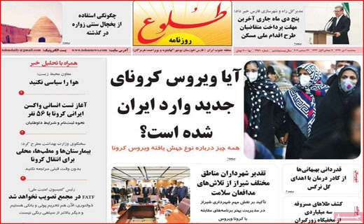 رفراندوم بعد از 40 سال/ دست چندم سهم مردم/ مخلص آقای فروغی! / 50 میلیون دلار واکسن از دستمان پرید
