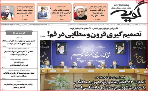 رفراندوم بعد از 40 سال/ دست چندم سهم مردم/ مخلص آقای فروغی! / 50 میلیون دلار واکسن از دستمان پرید