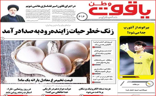 رفراندوم بعد از 40 سال/ دست چندم سهم مردم/ مخلص آقای فروغی! / 50 میلیون دلار واکسن از دستمان پرید