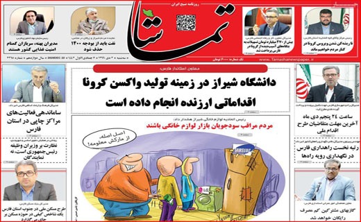 رفراندوم بعد از 40 سال/ دست چندم سهم مردم/ مخلص آقای فروغی! / 50 میلیون دلار واکسن از دستمان پرید
