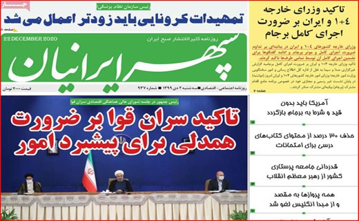 رفراندوم بعد از ۴۰ سال/ دست چندم سهم مردم/ مخلص آقای فروغی! / ۵۰ میلیون دلار واکسن از دستمان پرید