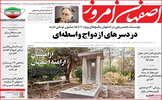 رفراندوم بعد از ۴۰ سال/ دست چندم سهم مردم/ مخلص آقای فروغی! / ۵۰ میلیون دلار واکسن از دستمان پرید