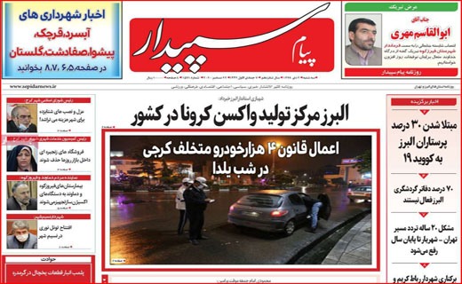 رفراندوم بعد از ۴۰ سال/ دست چندم سهم مردم/ مخلص آقای فروغی! / ۵۰ میلیون دلار واکسن از دستمان پرید