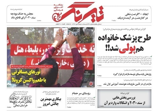 در انتظار دود سفید / طرح پزشک خانواده هم پولی شد؟!