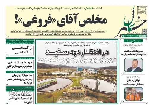 در انتظار دود سفید / طرح پزشک خانواده هم پولی شد؟!