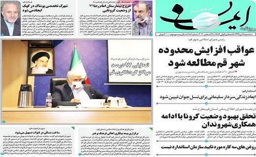 روزنامه ایمان