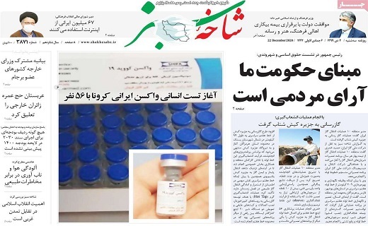 روزنامه شاخه سبز
