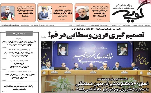 روزنامه گویه