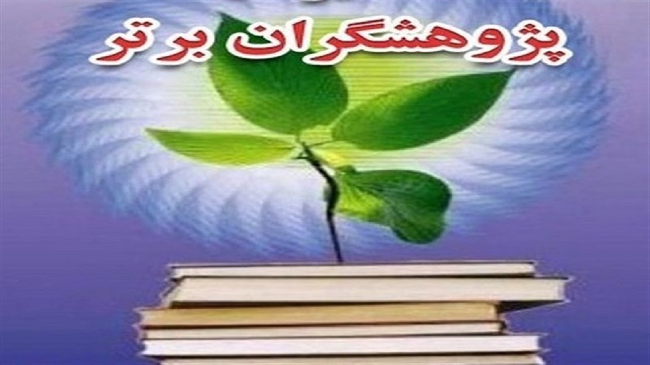 تجلیل از پژوهشگران برتر دانشگاه علوم پزشکی سمنان