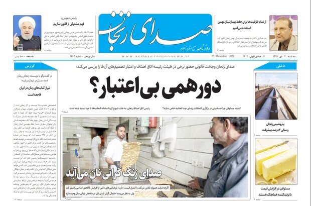 صدای زنجان