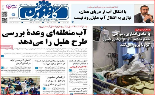 روزنامه کاغذ وطن