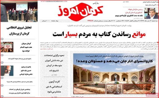 روزنامه کرمان امروز