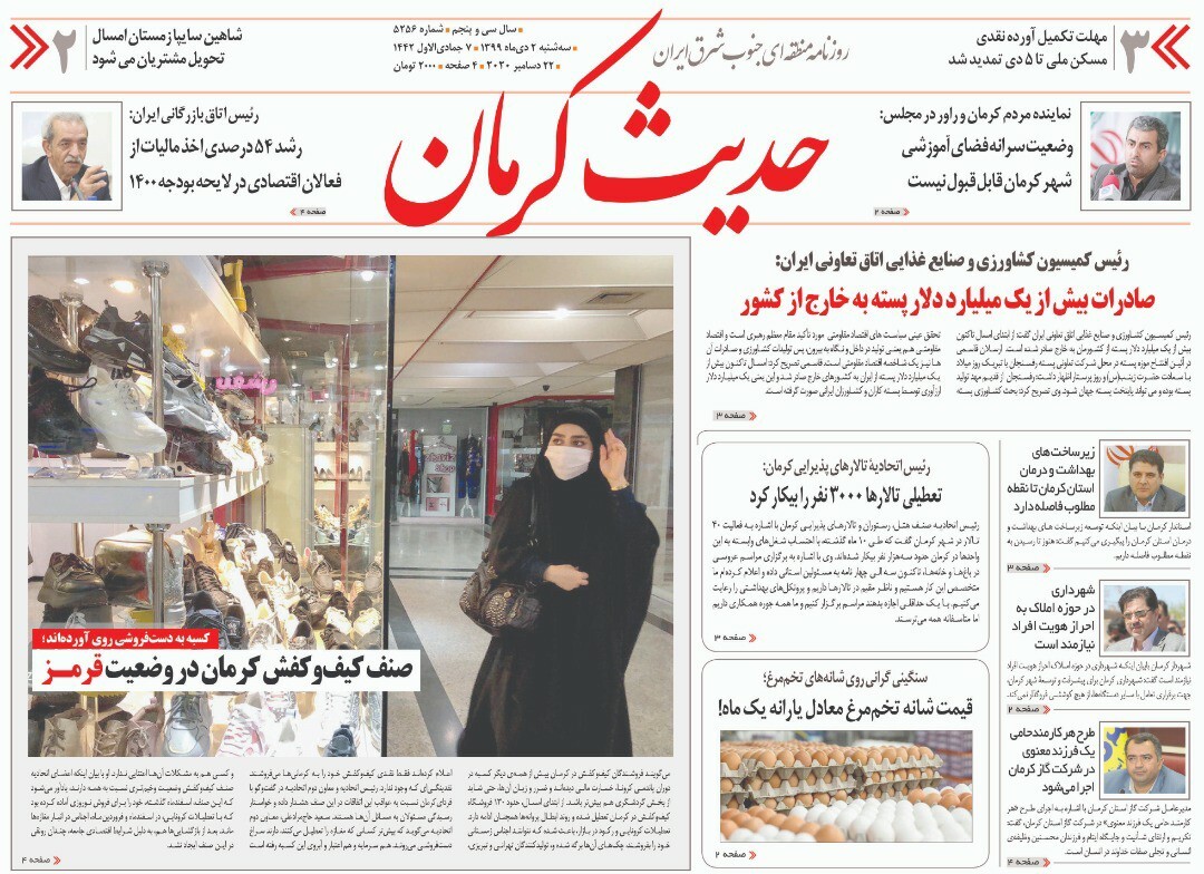 روزنامه حدیث کرمان