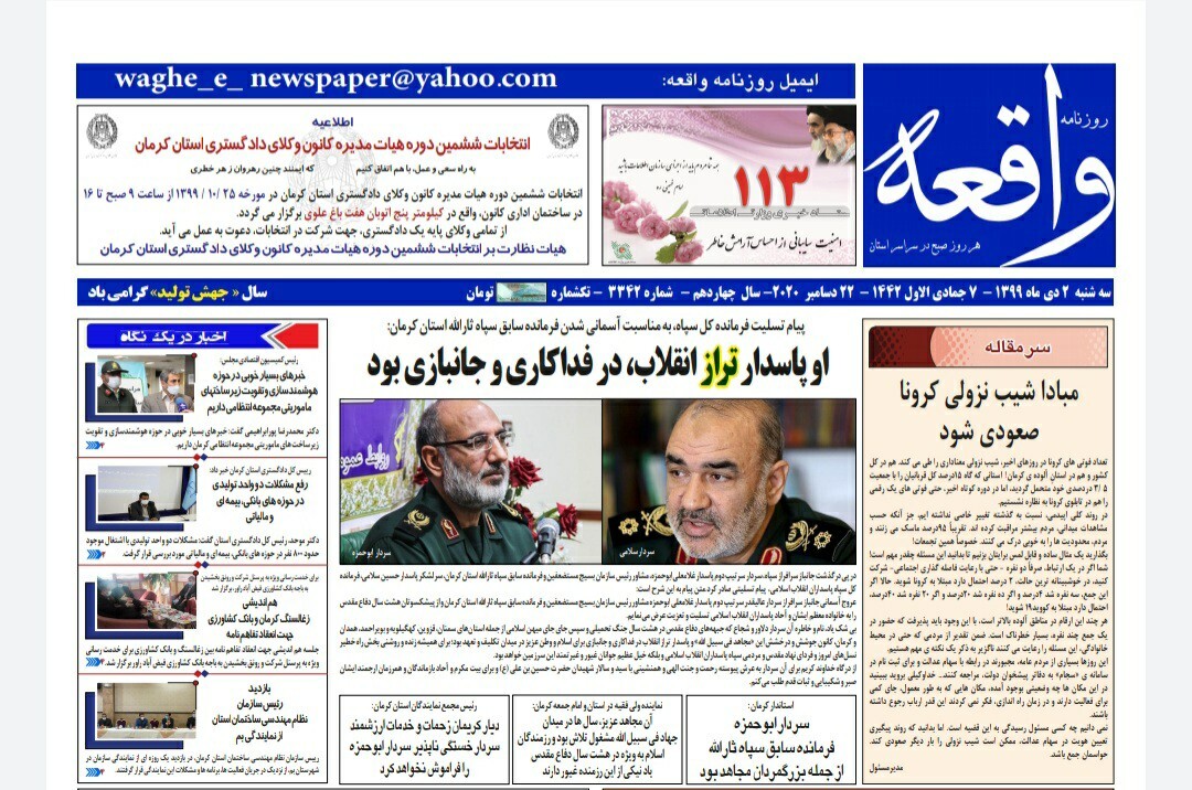 روزنامه واقعه
