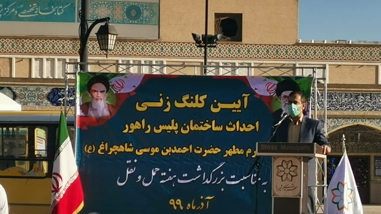 آغاز عملیات ساخت ایستگاه پلیس شاهچراغ