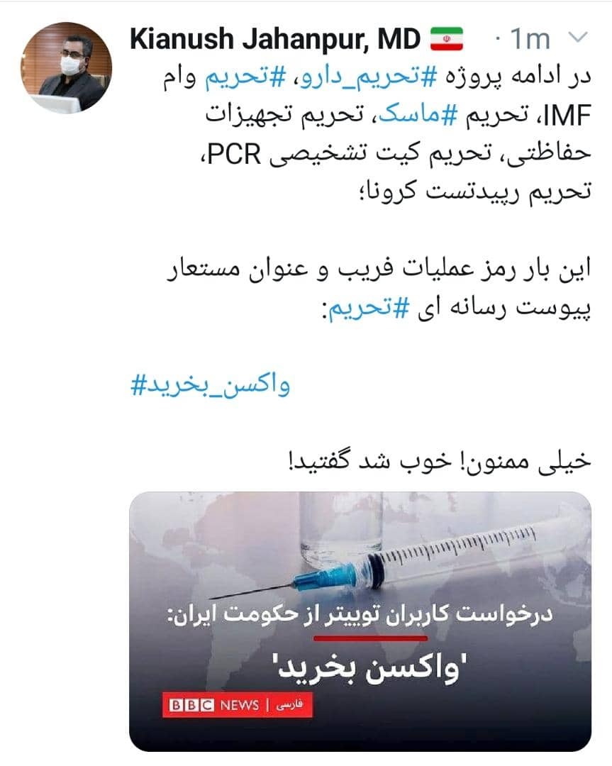 واکنش جهانپور به هشتک واکسن بخرید