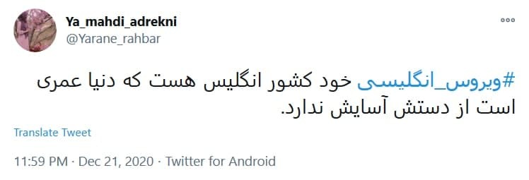 بهاره جان، نظرت درباره #کرونای_انگلیسی چیه؟!