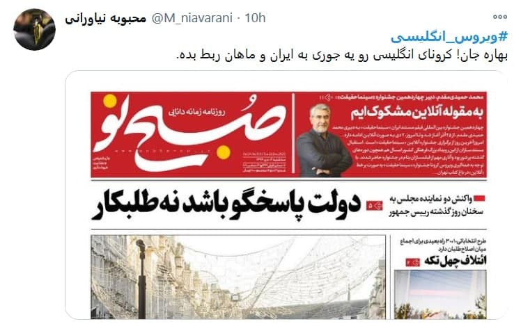 بهاره جان، نظرت درباره #کرونای_انگلیسی چیه؟!