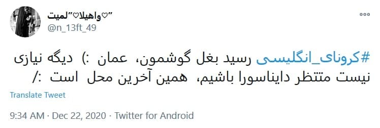بهاره جان، نظرت درباره #کرونای_انگلیسی چیه؟!