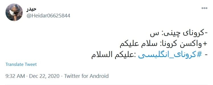 بهاره جان، نظرت درباره #کرونای_انگلیسی چیه؟!