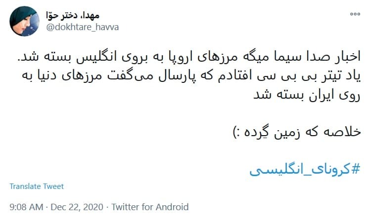 بهاره جان، نظرت درباره #کرونای_انگلیسی چیه؟!