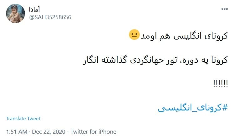 بهاره جان، نظرت درباره #کرونای_انگلیسی چیه؟!