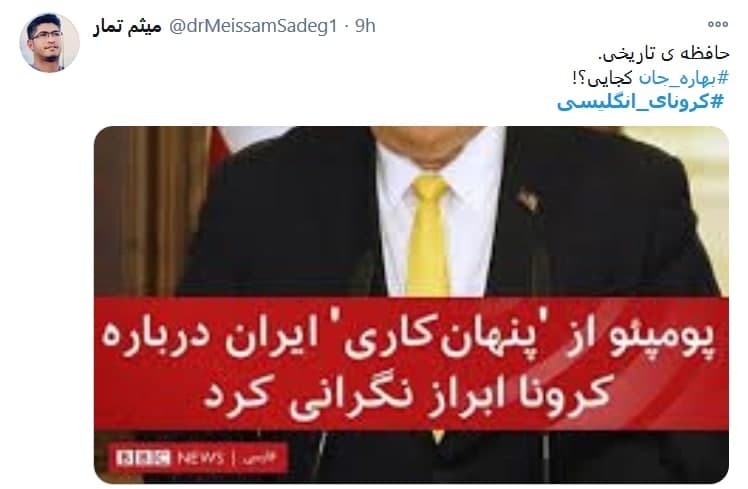 بهاره جان، نظرت درباره #کرونای_انگلیسی چیه؟!