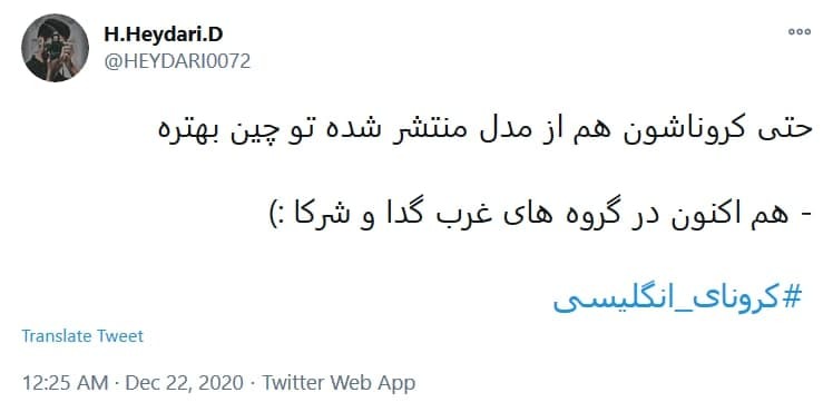 بهاره جان، نظرت درباره #کرونای_انگلیسی چیه؟!