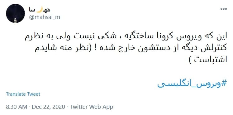 بهاره جان، نظرت درباره #کرونای_انگلیسی چیه؟!