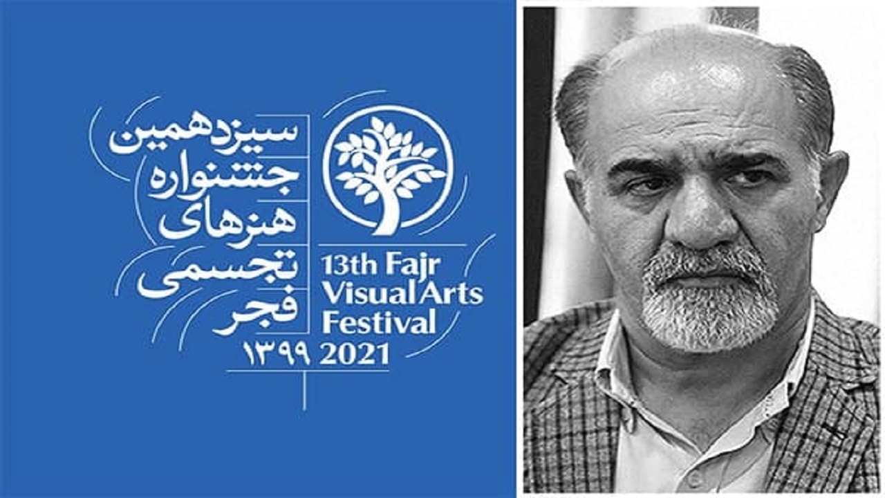 معرفی ستاره‌های بین‌المللی هنر‌های تجسمی در جشنواره فجر