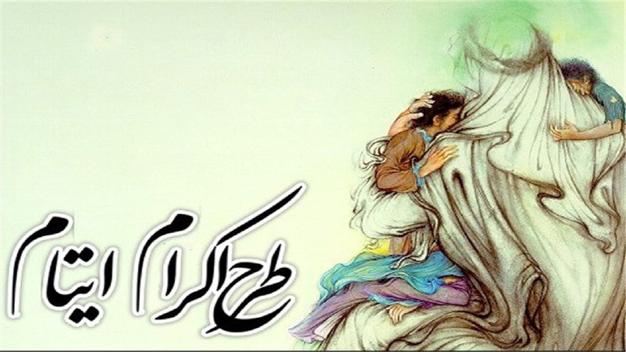 توانمندسازی ایتام با کمک خیران و حامیان