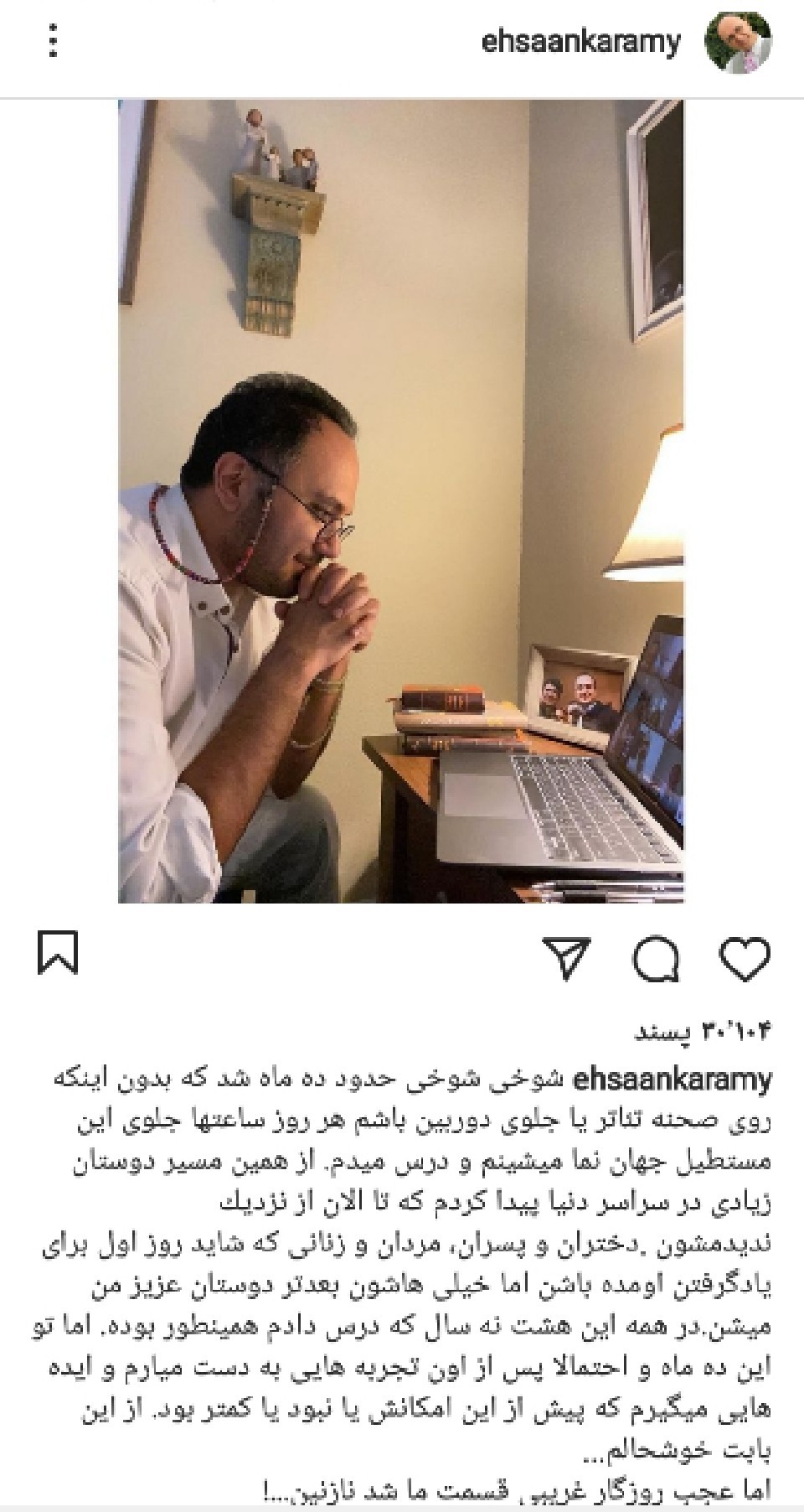 روزمرگی های احسان کرمی