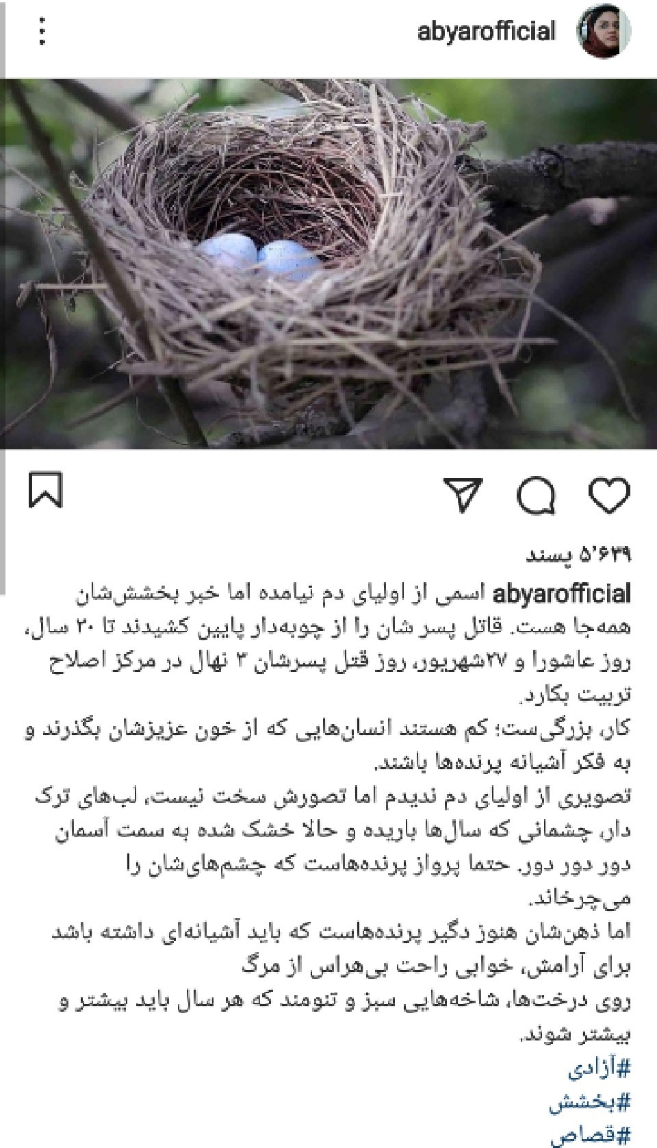 ماجرای جالب بخشش اولیای دم