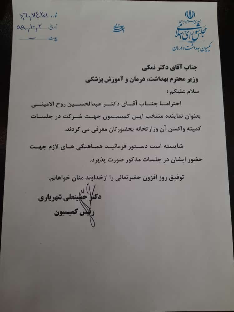 &laquo;روح&zwnj;الامینی&raquo; عضو کمیته کشوری ساخت واکسن کرونا شد